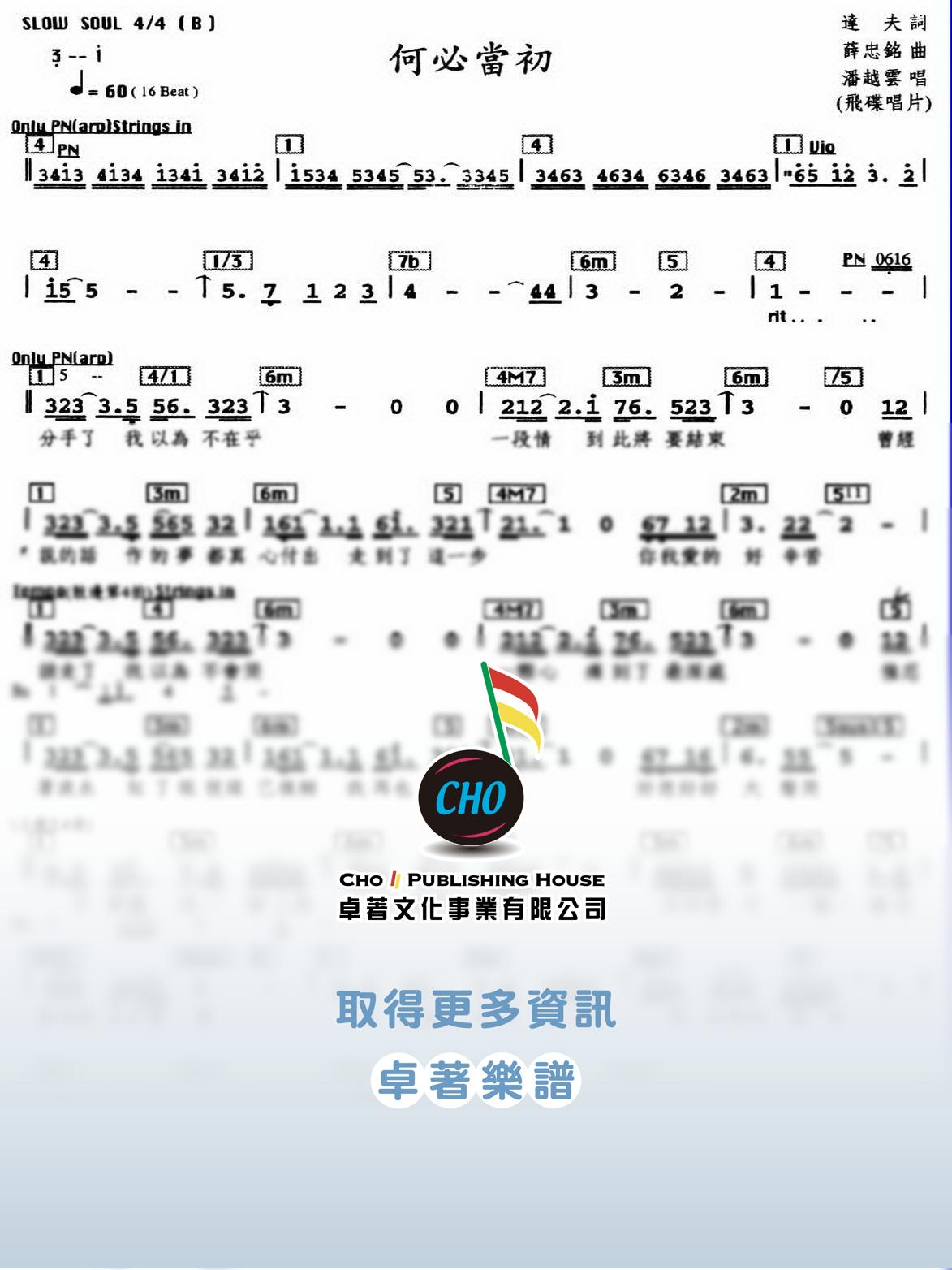 何必當初